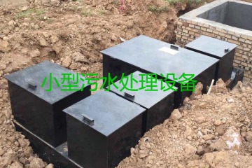 小型污水處理設(shè)備大概多少錢一臺？